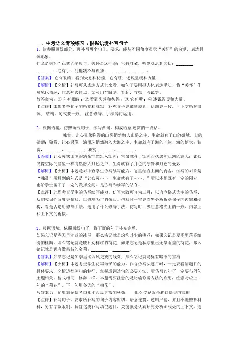 中考根据语境补写句子技巧习题训练含答案