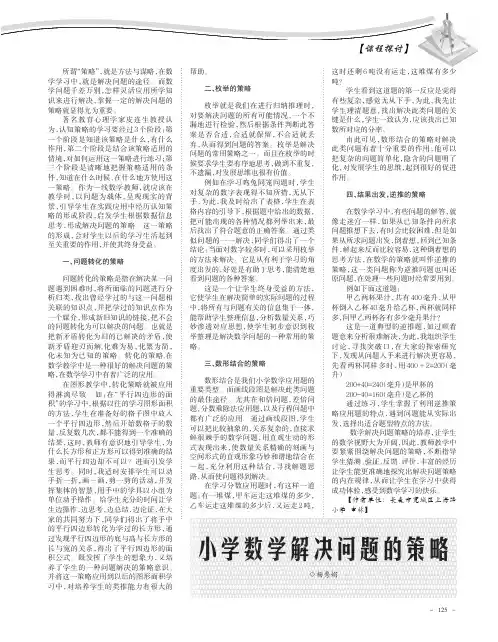 小学数学解决问题的策略