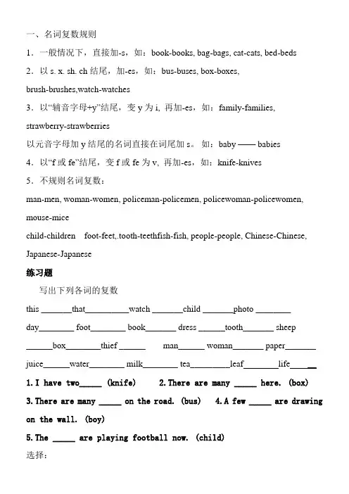 小升初名词变复数测试题