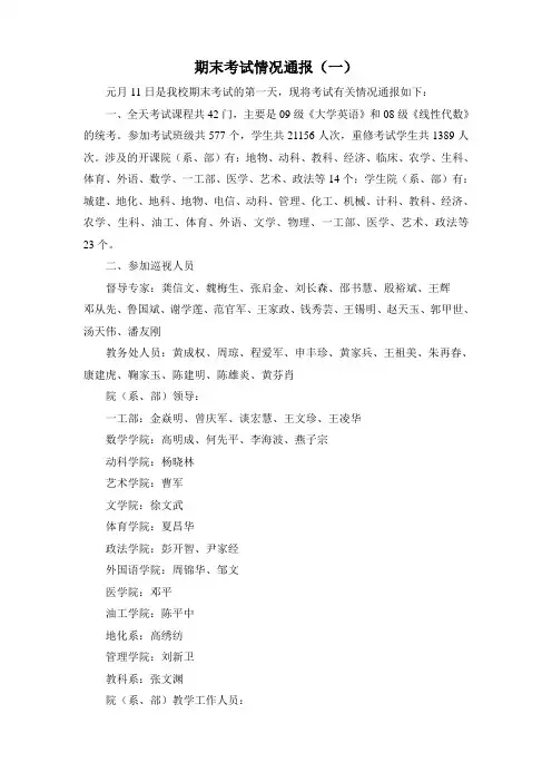 考试情况通报