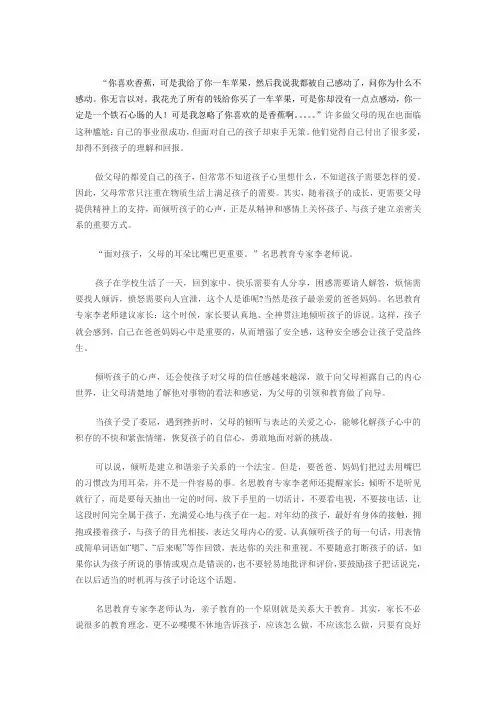 父母要注意倾听孩子的心声