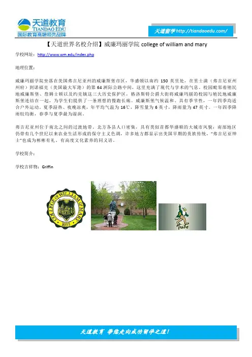 【天道世界名校介绍】威廉玛丽学院college of william and mary