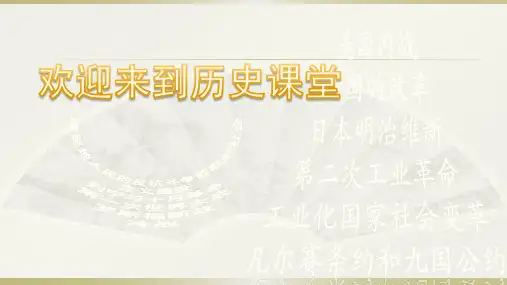 人教版(部编)九年级下册历史《第15课第二次世界大战》课件公开课