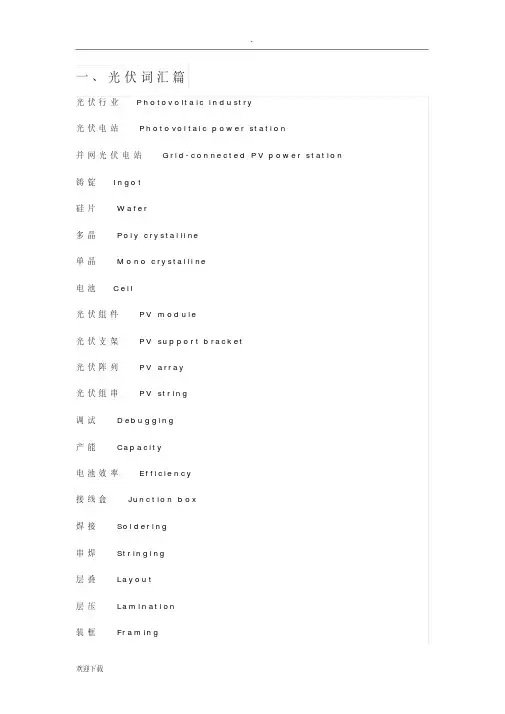 光伏常用英语