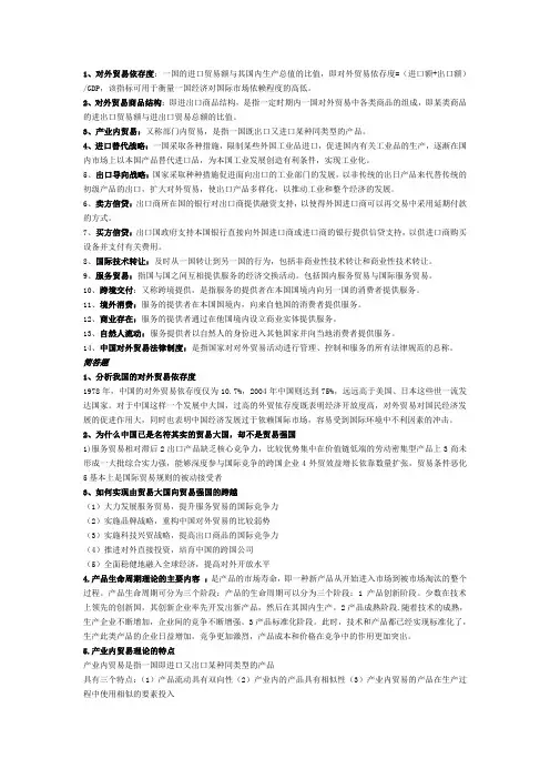 中国对外贸易概论