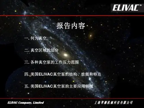 ELIVAC真空泵