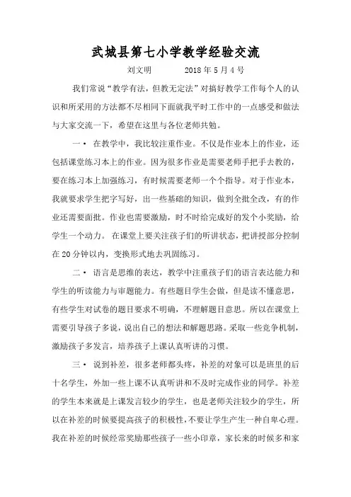 期中经验交流发言