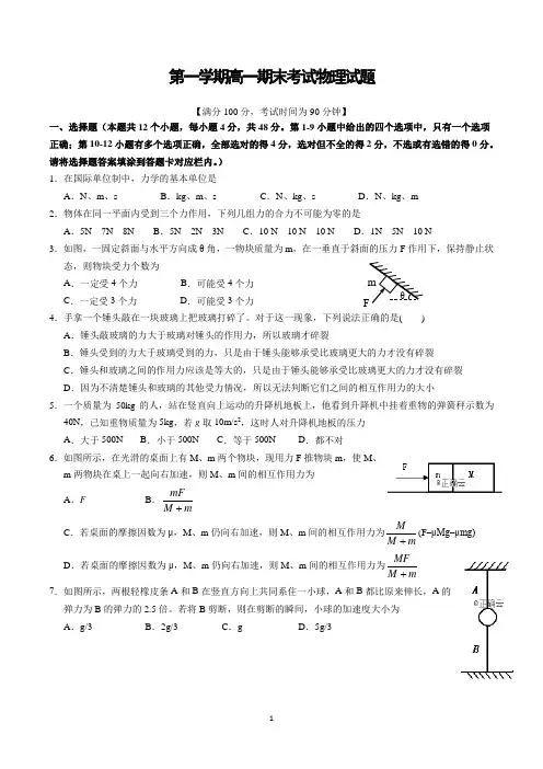 高一上学期期末考试物理试卷含答案(word版)