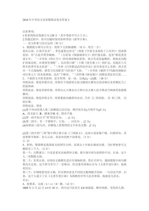 2010年中考语文仿真模拟试卷及答案1