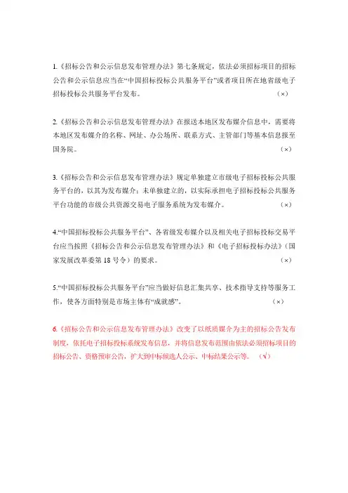 2020年湖南省综合评标专家培训题库法律法规(判断题)