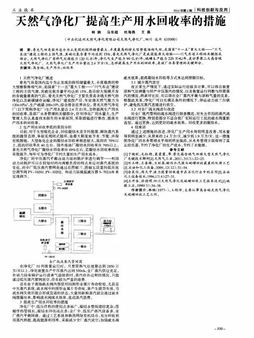 天然气净化厂提高生产用水回收率的措施