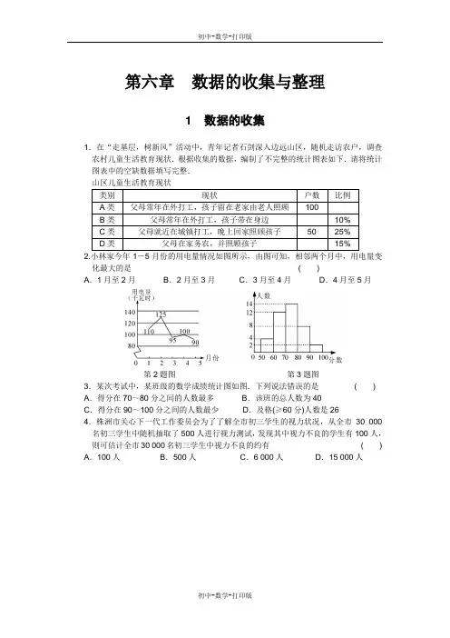 北师大版-数学-七年级上册-6.1 数据的收集同步作业