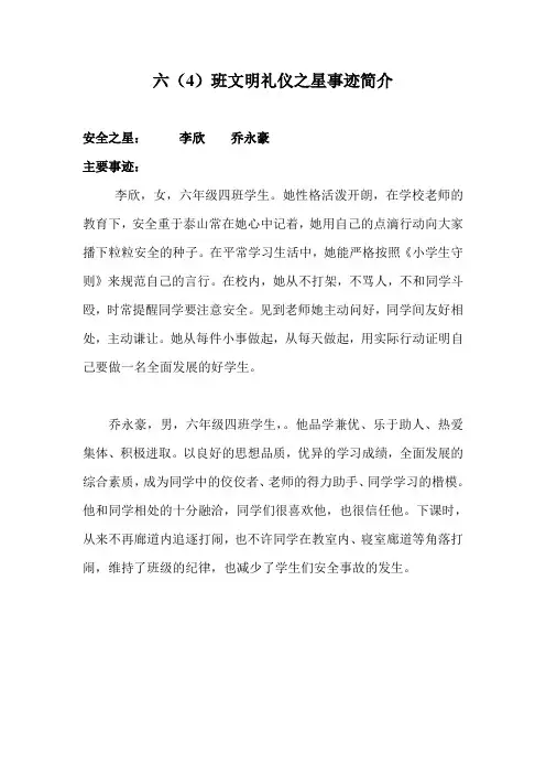 文明礼仪之星事迹