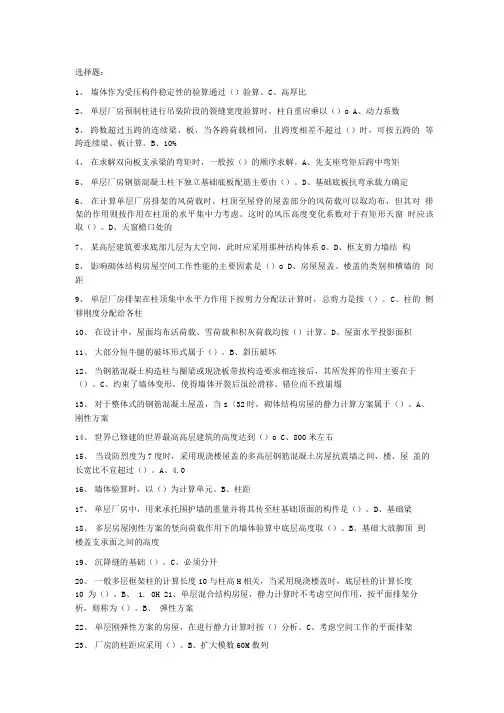 建筑结构练习题含答案.doc