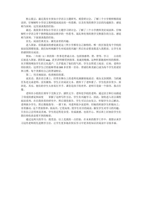 小学语文主题学习总结：阅读快乐 快乐阅读