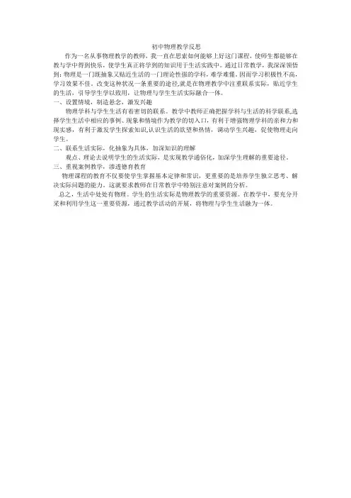 初中物理教学反思