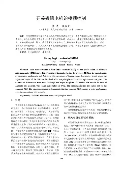 开关磁阻电机的模糊控制