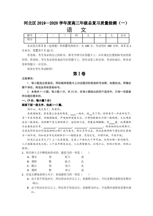 天津市河北区2020届高三总复习质量检测(一)(一模)语文试题