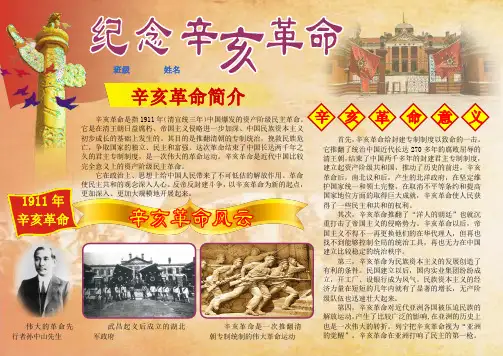 纪念辛亥革命小报 A4横版 电子小报手抄报word模板