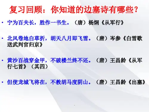 从军行(四)PPT优质课件