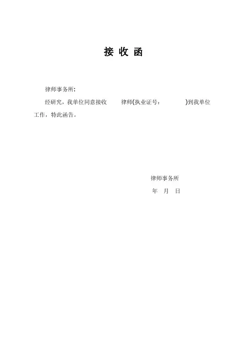 单位接收函