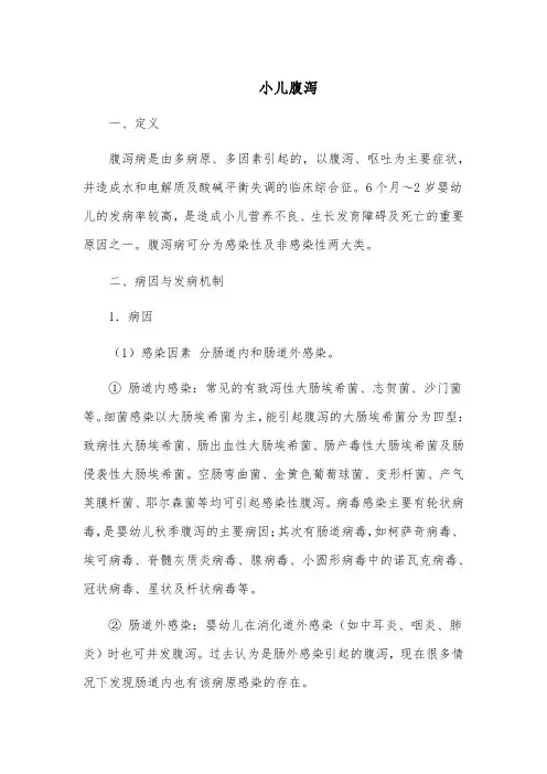 小儿腹泻的治疗与护理