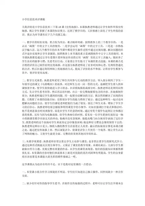 小学信息技术评课稿