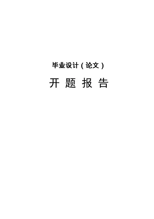 开题报告  微博营销