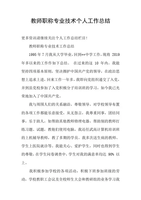 教师职称专业技术个人工作总结