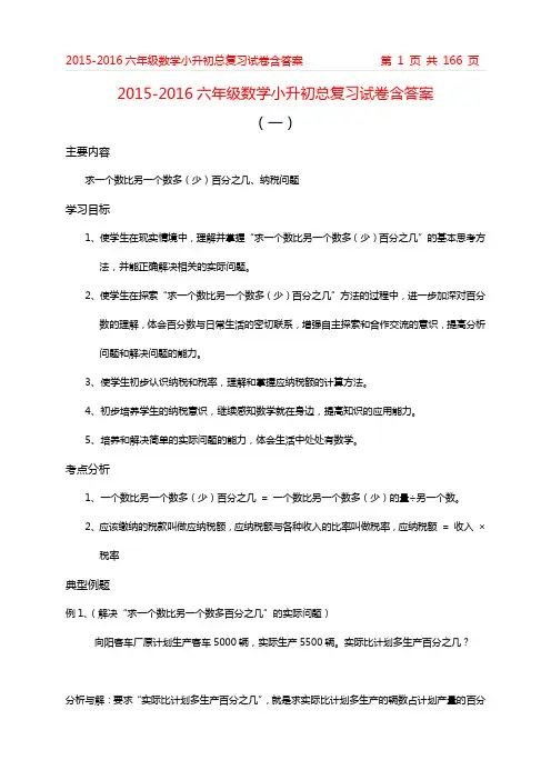 课题_2015-2016六年级数学小升初总复习试卷含答案