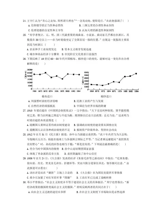 【新课标Ⅰ卷】江西省红色六校2015届高三第二次联考历史试题 Word版含答案