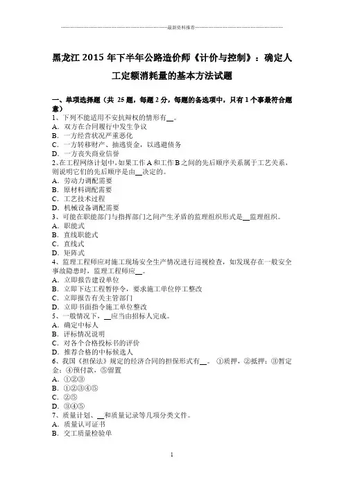 黑龙江下半年公路造价师《计价与控制》：确定人工定额消耗量的基本方法试题精编版