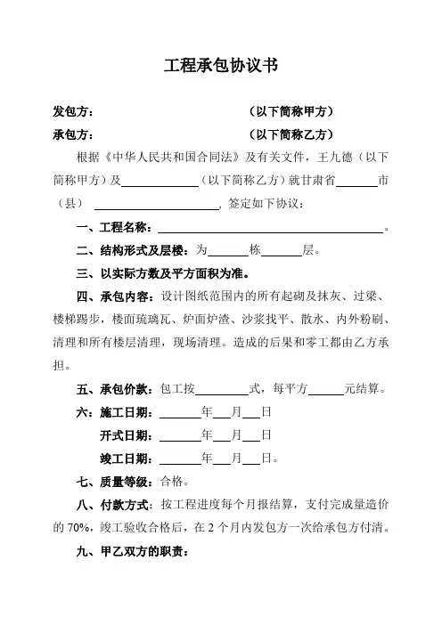 工程承包协议书 2