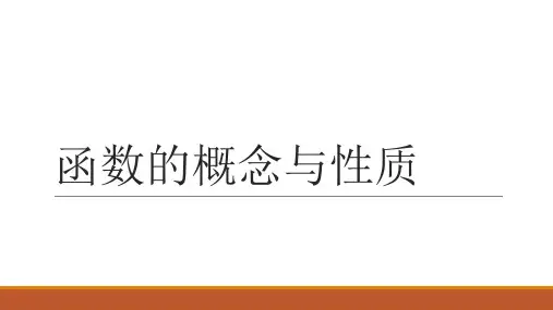函数的概念与性质、反函数、复合函数