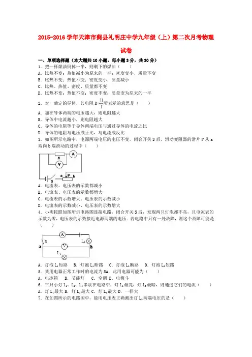 九年级物理上学期第二次月考试卷(含解析)