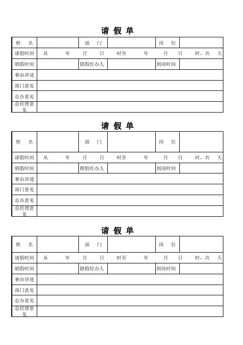 请销假单