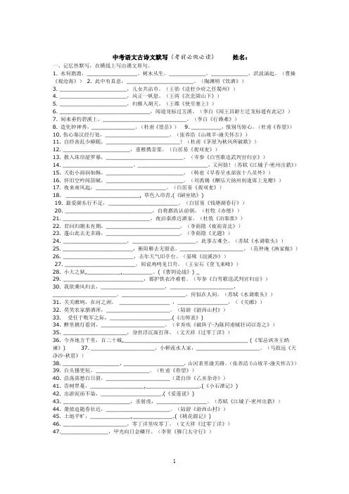 中考语文古诗文默写复习(考前必读).