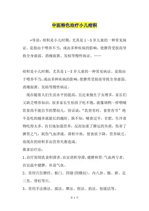 中医特色治疗小儿疳积