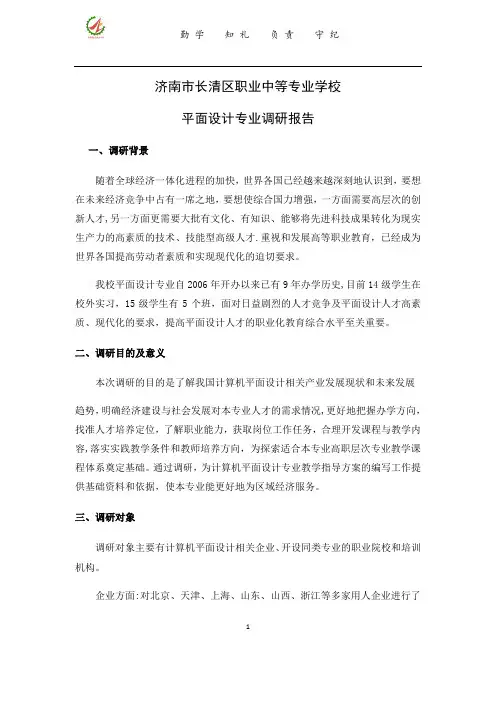 平面设计专业调研报告