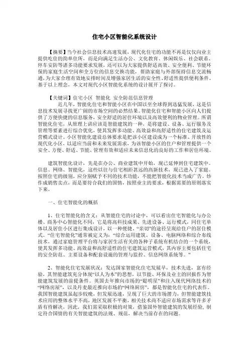 住宅小区智能化系统设计