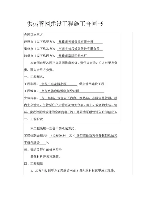 供热管网建设工程施工合同书(1)