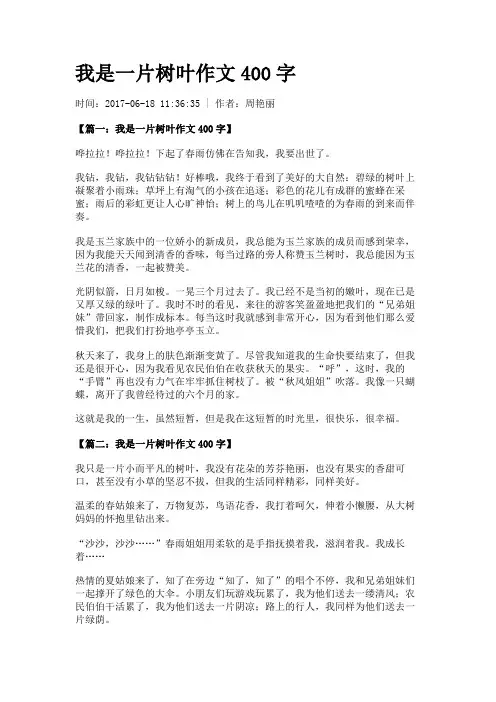 我是一片树叶作文400字