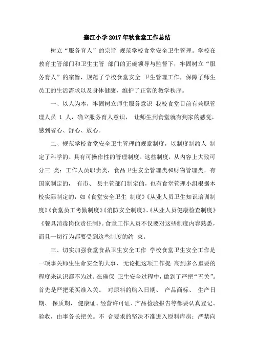 学校食堂工作总结