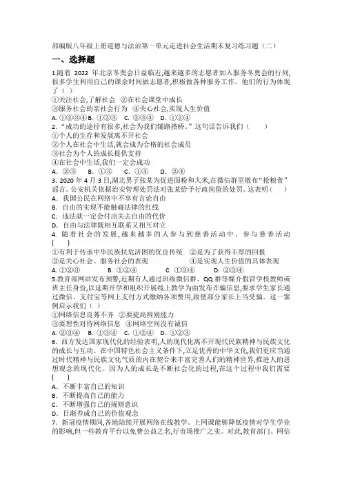 部编版八年级上册道德与法治第一单元走进社会生活期末复习练习题二