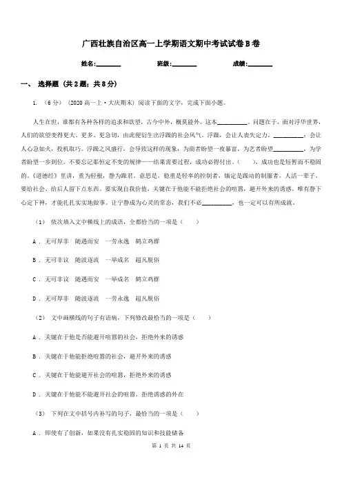 广西壮族自治区高一上学期语文期中考试试卷B卷