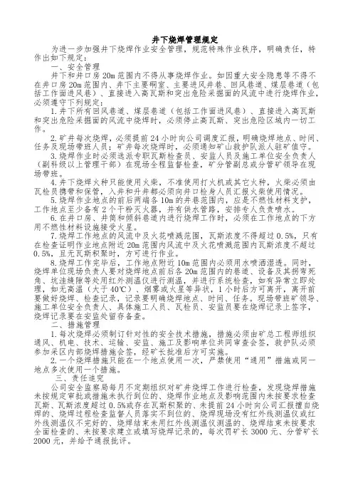 井下烧焊管理规定