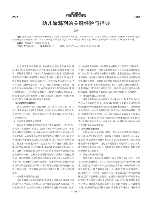 幼儿涂鸦期的关键经验与指导