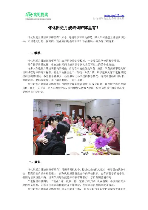 怀化附近月嫂培训班哪里有？