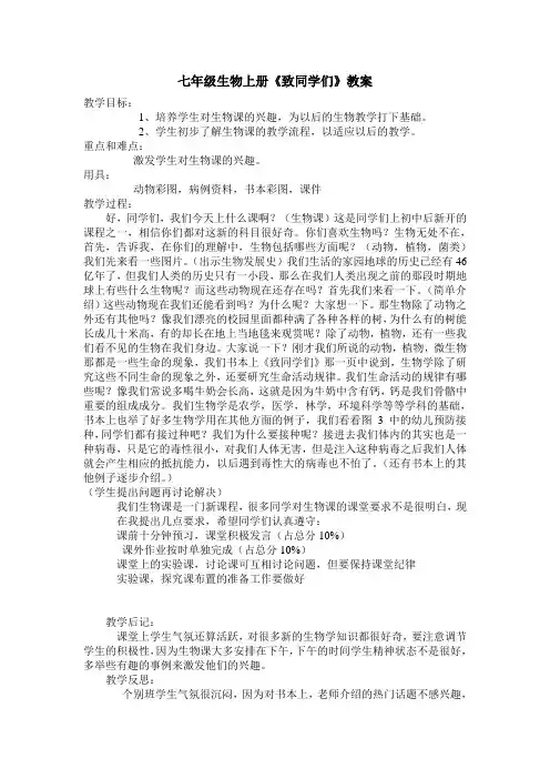 七年级生物致同学们教案