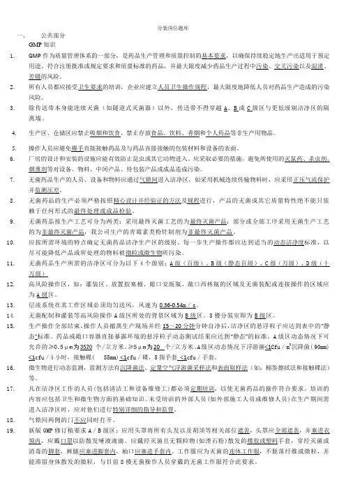 分装岗位题库